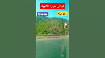 اوائل سورة الأنبياء|#kuran القارئ_احمد_ربيع_محمود#surat_al_anbyaa#quran