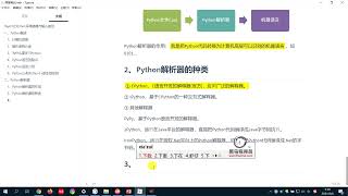 103 Python解析器作用 黑马python教程 pyhon入门必备 实战课程