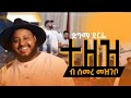 TEZEZ By Semere Mezgebo Mesfin Berhanu Live Music New Tigrigna Music 2026 Tigrignamusic