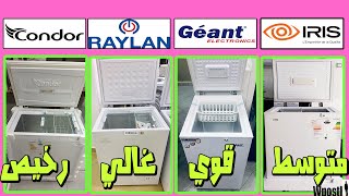 مراجعة | 138| سعر 10 مجمدات مجمدة كوندور - جيون - رايلان - إريس |Géant - condor - raylan- iris|