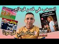 عاجل إستقبال المنتخب التونسي في قصر قرطاج و شد الرحال الى المكسيك بجاه ربي حسو بالناس 