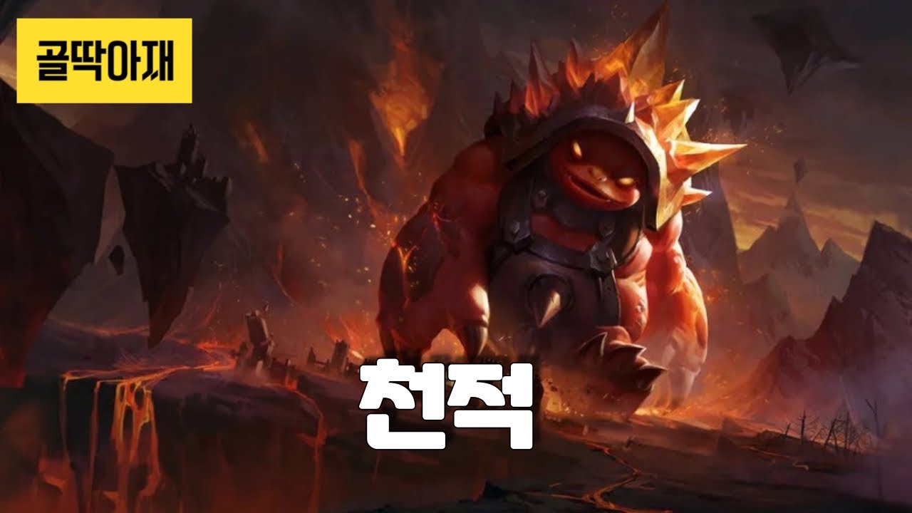 AP가 하나도 없어? 그럼 칼서렌 쳐야지(정글 람머스)