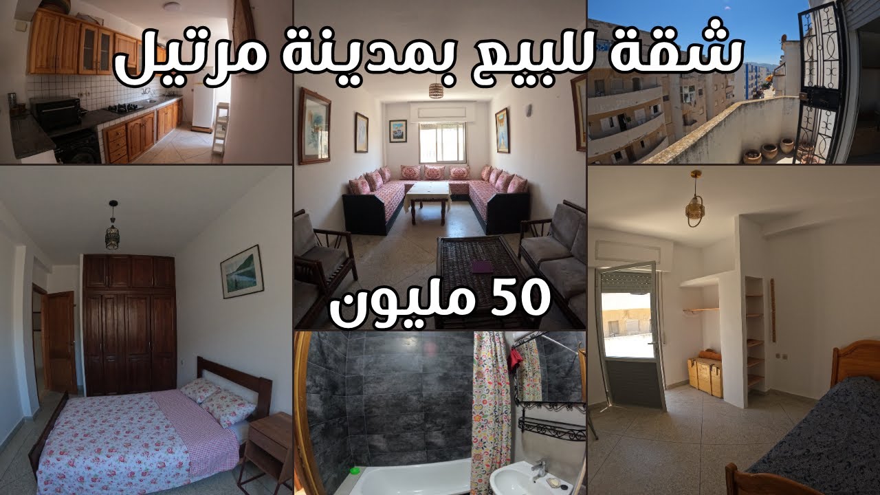 شقة للبيع بمدينة مرتيل - 77 متر مربع - 50 مليون فقط