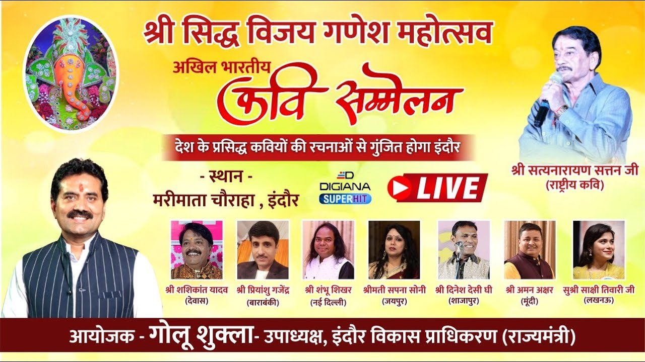 अखिल भारतीय कवि सम्मेलन ||स्थान मरीमाता चौराहा इंदौर || आयोजक गोलू शुक्ला || kavi sammelan indore