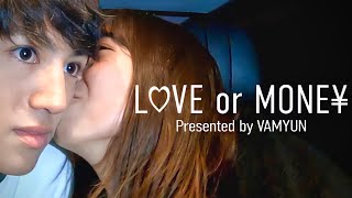 【LOVE or MONEY】恋愛×賞金×人狼…2泊3日の男女7人騙し合い恋愛サバイバル開幕…【恋愛リアリティーショー】