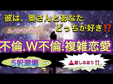 ズバリでる ハッキリしたい人 覚悟がある人 不倫 W不倫 複雑恋愛 彼はあなたと奥さんどっちが好き 厳しめあり Youtube ズバリでる ハッキリしたい人 覚悟がある人 不倫 W不倫 複雑恋愛 彼はあなたと奥さんどっちが好き 厳しめあり Youtube