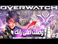 كيف تلعب تريسر زي المحترفين 3 وصلت تشامبيون دي بي اس اخيرا OVERWATCH 2 Tracer 