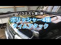 [リクエスト第1弾]ダブルアクションポリッシャータイムアタック