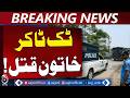Islamabad Tragic Incident TikToker Woman Dies Police Report Case Aaj Pakistan