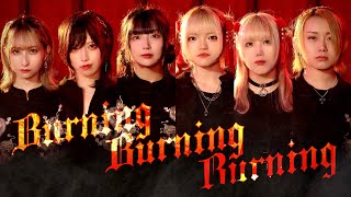 【#コンパス】Burning Burning Burning 踊ってみた／めーとる × おでんガールズ