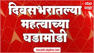 TOP 50 : टॉप 50 बातम्यांचा वेगवान आढावा : 03 PM : टॉप 50 न्यूज : 29 May 2024 : ABP Majha