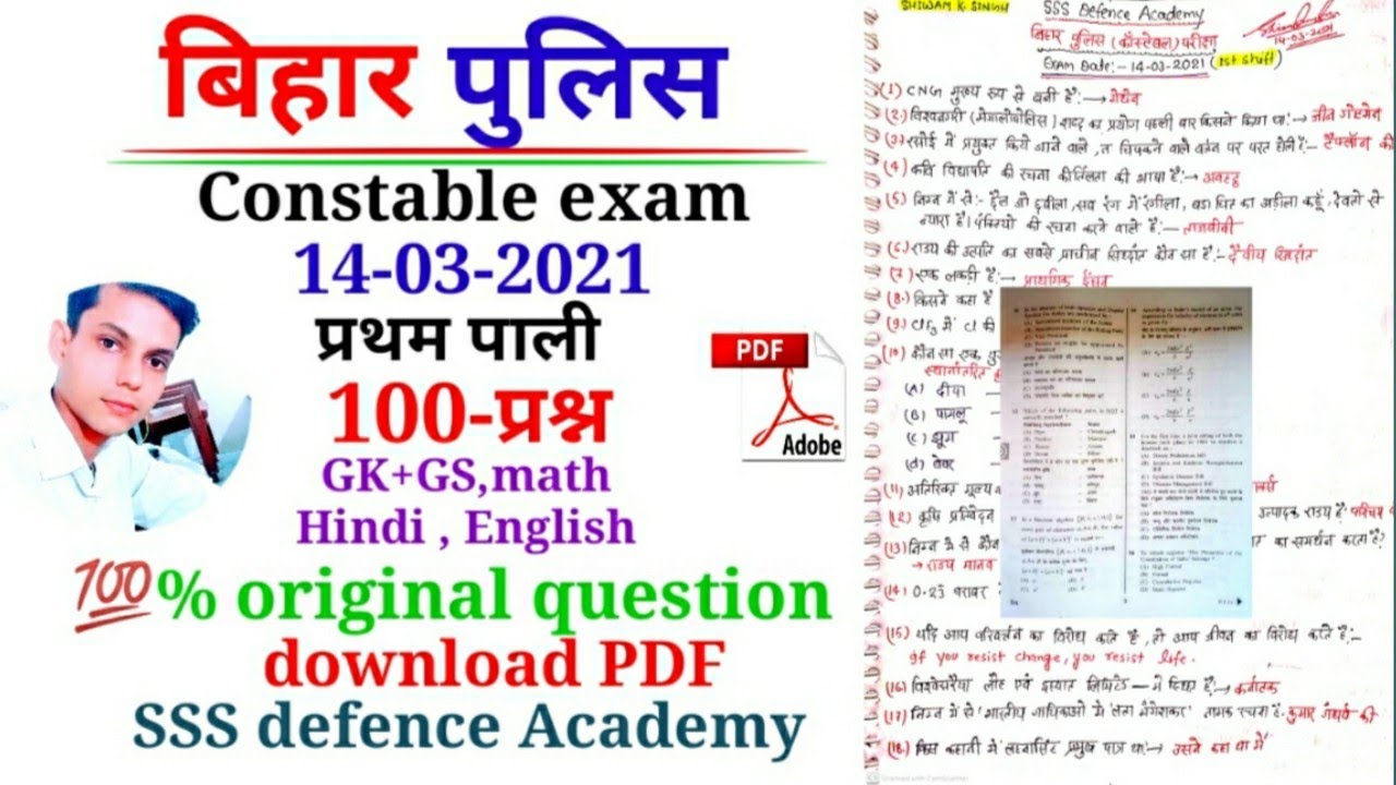 Bihar police constable exam 14 March 2021 1st shift/Bihar police 14 March 2021 exam analysis/+pdf