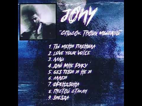 В твоем списке мое имя песня. Боль песня текст. Снова губы мои шепчут нежно твое имя. Джонни альбом. 505 песня текст.