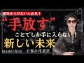【まだ間に合う！】今年を最高の一年にする方法‼️（2026.3.1ライブ配信切り抜き動画）