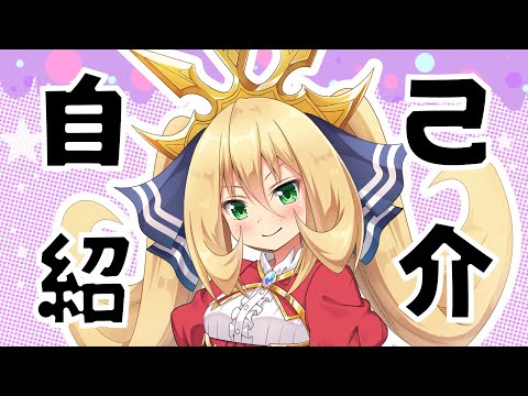 【普通すぎる!?】レイラの自己紹介【初投稿】