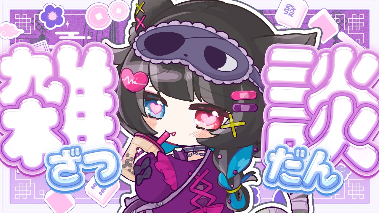 【 雑談 】ねぼうしません【 猫田なつな / Vtuber 】