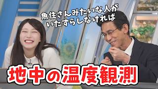 [Mayu Uozumi & Takehisa Yamaguchi] Diligent Mayu-chan! Fascinated by ground temperatures after Ya...