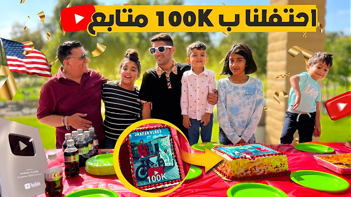 احتفلنا ب 100K متابع