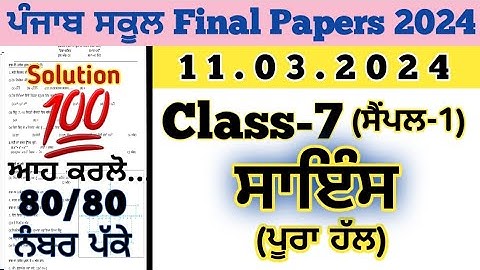 pseb 7th class science final paper solution 11.3.2024 , 7th class science paper 2024 final exam