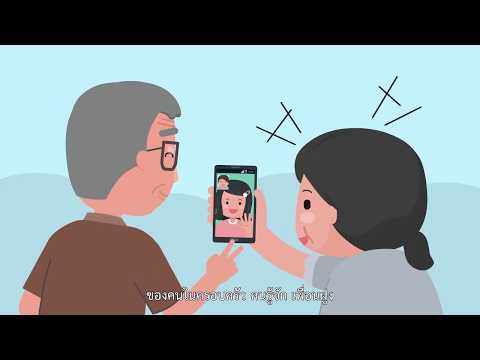 02 วัยเก๋าฉลาดรู้เน็ต ตอน อินเทอร์เน็ต ฉลาดใช้ได้ประโยชน์ รหัส IFBL O002