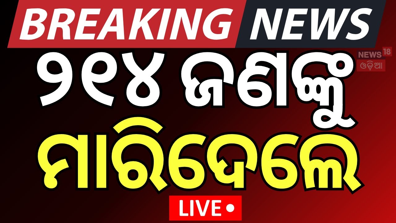Live:ପାକିସ୍ତାନ ଟ୍ରେନ ହାଇଜାକ୍‌ ଘଟଣାରେ ନୂଆ ଟ୍ବିଷ୍ଟ |Twist in Pakistan train hijack incident |Odia News