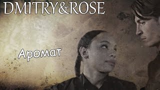 Dmitry&Rose||Аромат