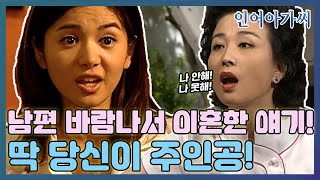[인어아가씨] 심수정은 아리영 드라마에 출연하지 않겠다고 통보하는데... MBC020709방송