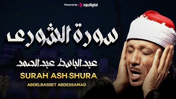 سورة الشورى تلاوة خاشعة ومؤثرة تريح القلب للشيخ عبد الباسط عبد الصمد 