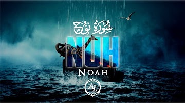 Surah Nuh (Noah)┇سورة نوح | Omar Hisham Al Arabi | عمر هشام العربي | Powerful healing Words ᴴᴰ