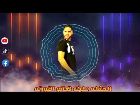 مهرجان مش شايفك علشان هلهوله غناء اسلام النجم كلمات حمو الابيض توزيع صاصا الجنتيل مهرجانات 2023
