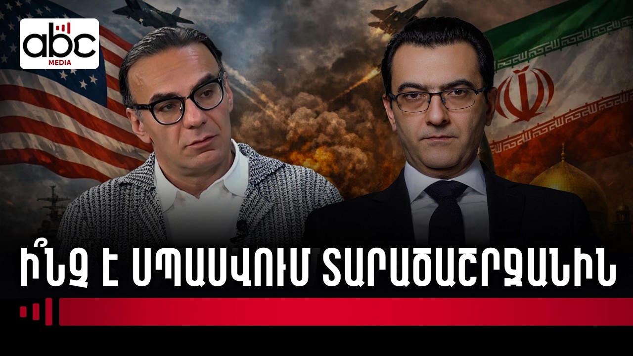 Մերձավոր Արևելքը պայթում է․ ի՞նչ է սպասվում Հայաստանին