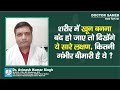 Doctor Saheb : Dr. Avinash Kr. Singh से जानिए, Aplastic Anemia क्या है, शरीर में खून बनना बंद कैसे ?