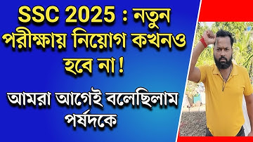 wbssc new recruitment 2025 update|wb ssc eligibility|wbssc slst exam interview |ssc case update