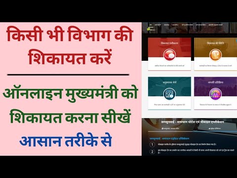 UP Jansunwai Portal par Shikayat Kaise Kare ? | यूपी में जनसुनवाई पोर्टल पर शिकायत कैसे करें?