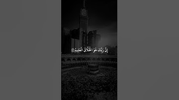 هزاع البلوشي | سورة الحجر آية ٨٦-٨٩