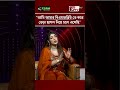 "আমি আমার বিএমডাব্লিউ তে করে ভেড়া ছাগল নিয়ে চলে এসেছি" | অতিথিঃ মিষ্টি জান্নাত | GTV #shorts