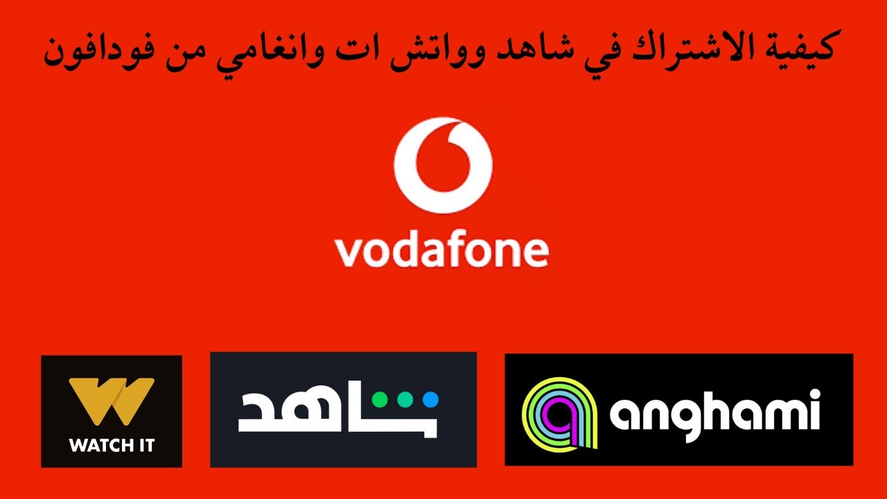 كيفية الاشتراك في شاهد وواتش ات وانغامي من فودافون مجانا - YouTube