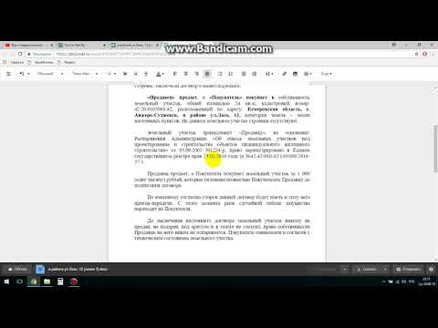 Договор купли-продажи земельного участка