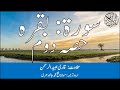 02 Surah Baqarah Part 2 With Urdu Translation By Qari Obaid Ur Rehman سورۃ بقرہ