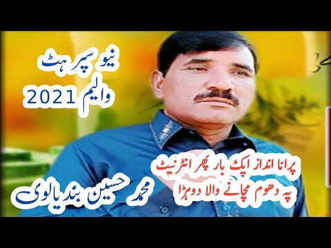 Mohummad Hussain bandialvi new dohra joog old andaz