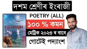 HSLC Exam 2023 English Common Question Answer Assam//POETRY SECTION// MCQ/VSA/SA// Class 10 English