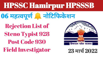 HPSSC Hamirpur Rejection List of Steno Typist 928 Post Code 930 Field Investigator