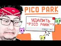 Я БОЛЬШЕ НИКОГДА НЕ ЗАЙДУ В ЭТУ ИГРУ! КАК ЖЕ БОМБИТ В PICO PARK