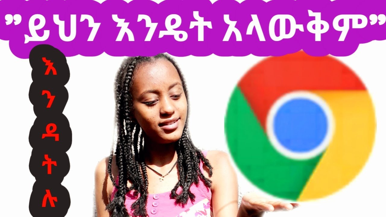 በእጃችን ሊኖሩ የሚገቡ ምርጥ የክሮም ኤክስቴንሽኖች- MOST USEFUL CHROME EXTENSIONS YOU MUST USE- FOR FREE🤩🤩🤩