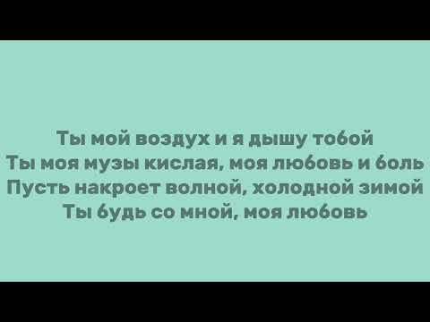 Бакр - Ойлорумда (текст песни)- Музыка