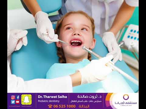 ما هو إختصاص طب أسنان الأطفال مع دكتورة ثروت صالحة في مستشفى أوريانا