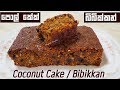Pol cake          bibikkan by chammi imalka