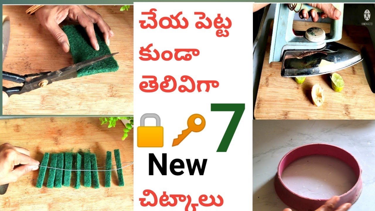 Use ful kitchen tips, తెలివిగా కర్చులేకుండా ఇలా చేసి పని తగ్గించుకోవచ్చు