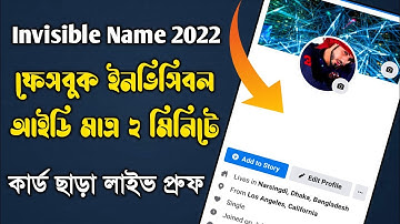 How To Make Full Invisible Facebook Account 2022 | নাম ছাড়া ফেসবুক আইডি | Invisible ID #adil_tech_bd
