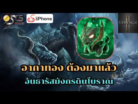 Lineage2M Legendary Agathion Fusion and Antharas Guide